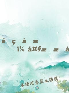 重生十月，大明星叫我去產(chǎn)房簽字